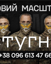 Спецпідрозділ «Стугна» ГУР МО України шукає кандидатів