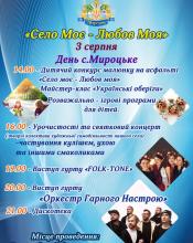 Мироцьке запрошує на день села 