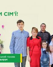Шановна громадо, єдина родино!