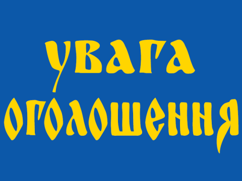 Буде проводитись планово технічне обслуговування внутрішніх газопроводів