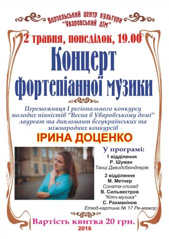 Концерт фортепіанної музики