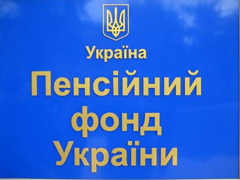 Управління Пенсійного фонду України у місті Буча інформує