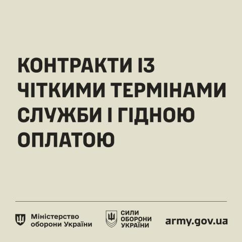 Нові контракти для військовозобовʼязаних на 14 та 24 місяці
