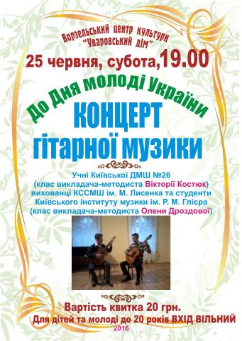 "Уваровський дім" запрошує на святкування Дня молоді України