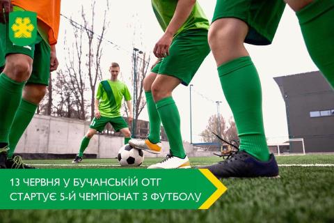 Стартує чемпіонат!