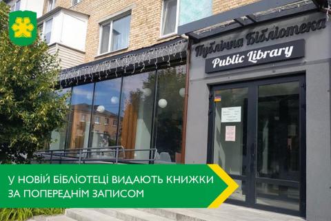 Взяти книгу - за попереднім записом