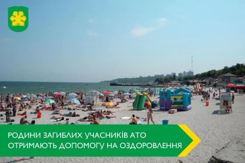 Перші сім родин загиблих учасників АТО отримають допомогу на оздоровлення