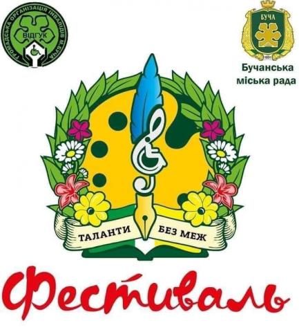 Запрошують "Таланти без меж"