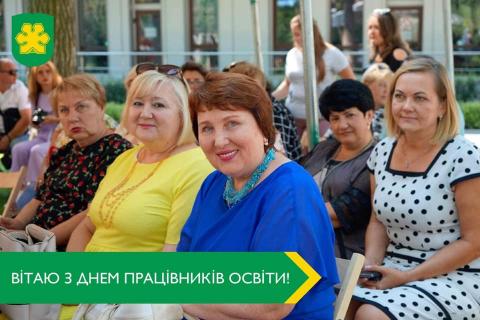 Вітаю з професійним святом – Днем працівника освіти