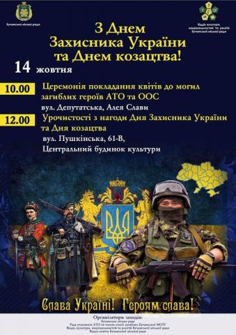 З Днем Захисника України та Днем козацтва!