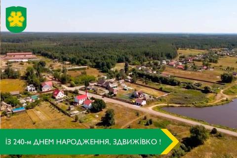 Шановна Здвижівська родино!