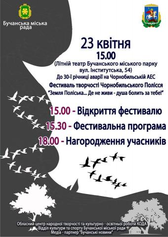 Фестиваль творчості Чорнобильського Полісся