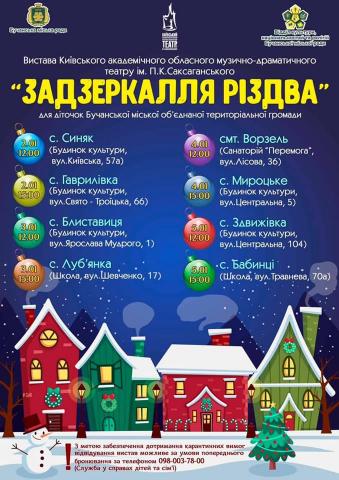 Свято крокує громадою!