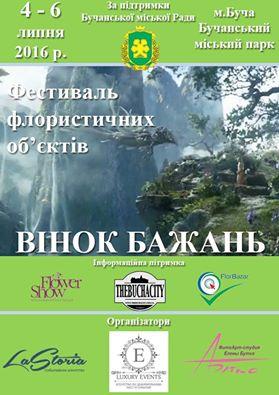 Вінок бажань