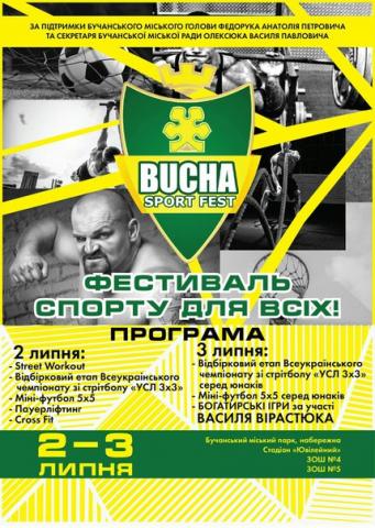 Спортивний вікенд