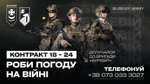 Роби погоду на війні! Стань частиною сили, що змінює хід подій.  Контракт у бригаді «Буревій» 1-го корпусу НГУ «Азов». 