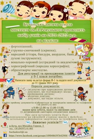 Оголошено набір учнів на 2021-2022 навчальний рік до Бучанської школи мистецтв їм. Л. Ревуцького