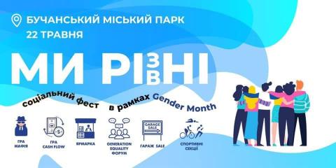 "Ми різні - ми рівні"