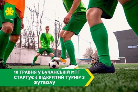 Стартує відкрита першість Бучанської МТГ серед команд- аматорів