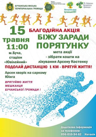 Бучанська громада об’єднується задля порятунку