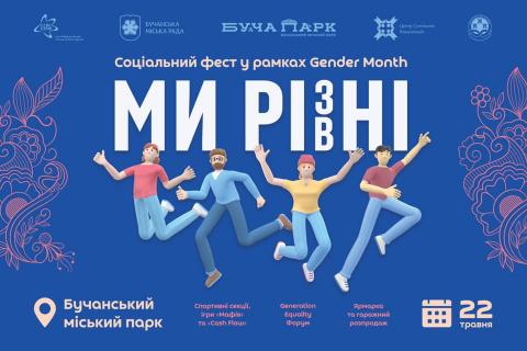 Фестиваль «Ми Різні – Ми Рівні» в рамках відкриття «Gender Month»