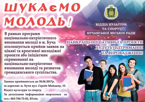 До уваги молоді міста