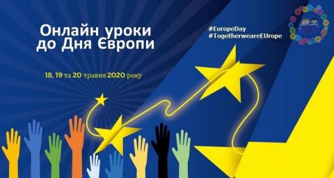 Представництво ЄС в Україні запрошує до онлайн уроків з нагоди Дня Європи