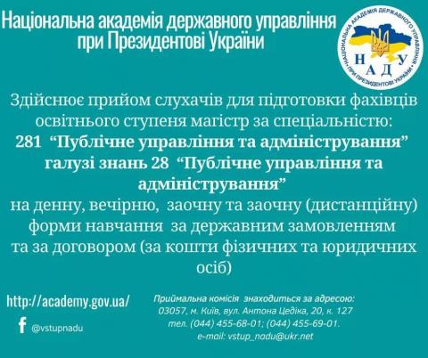 НАЦІОНАЛЬНА АКАДЕМІЯ ДЕРЖАВНОГО УПРАВЛІННЯ ПРИ ПРЕЗИДЕНТОВІ УКРАЇНИ
