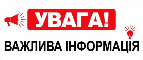 ІНФОРМАЦІЙНИЙ ЛИСТ для теплогенеруючих, теплотранспортуючих, теплопостачальних та теплосервісних організацій