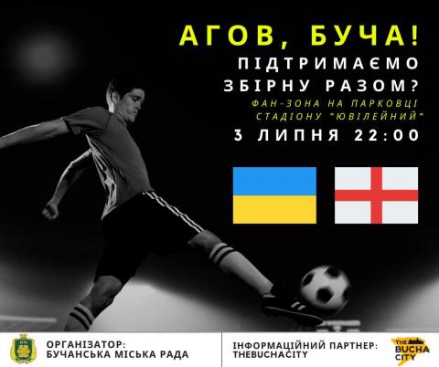 ВБОЛІВАЄМО РАЗОМ!