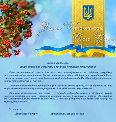 Вітання Бучанського міського голови Анатолія Федорука з нагоди свята