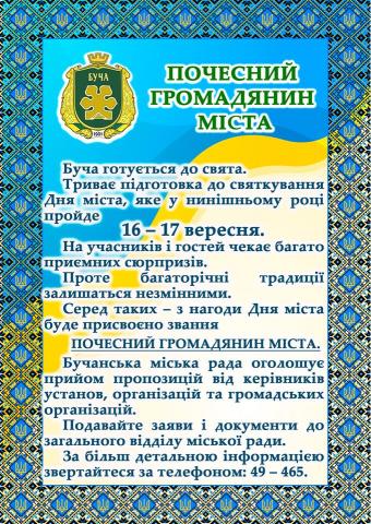 Буча готується до свята