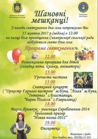 Синяк запрошує на День села