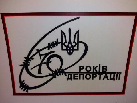  ІНФОРМАЦІЙНІ ВИСТАВКИ - ПРО ДЕПОРТАЦІЮ НАСЕЛЕННЯ