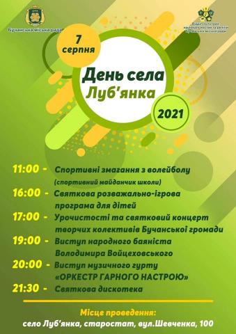 Святкуємо разом!