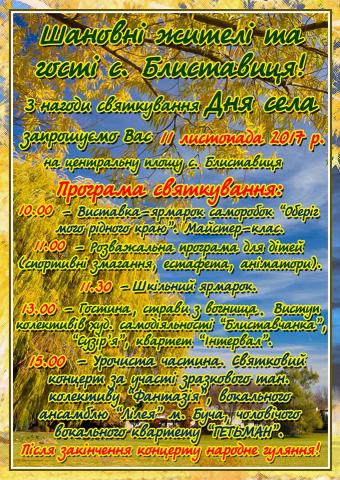 Блиставиця запрошує на свято