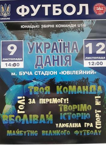 З Бучі - у великий футбол