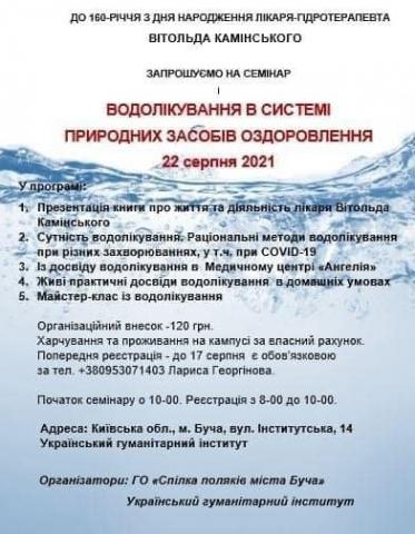 До 160-річчя з Дня народження лікаря-гідротерапевта Вітольда Камінського