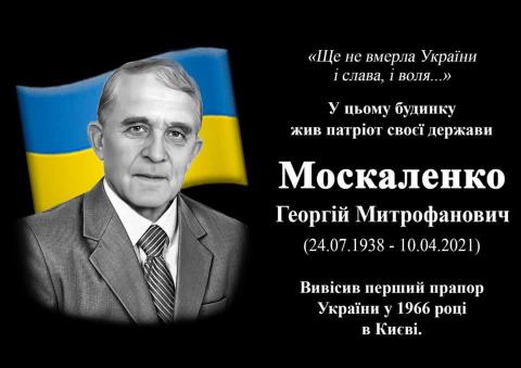 У Бучі відкрито меморіальну дошку Георгію Москаленку