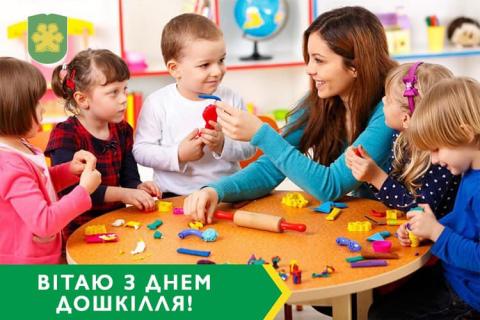Вітаємо з днем дошкілля !