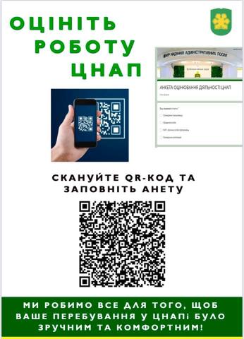 Разом удосконалюємо роботу ЦНАП