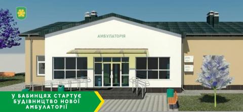 У Бабинцях розпочинається будівництво нового приміщення амбулаторії