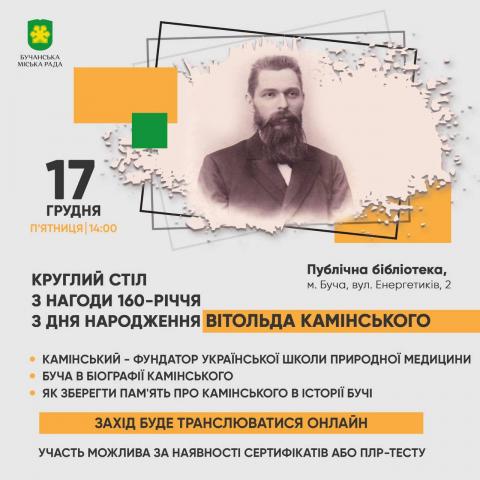 Запрошуємо на круглий стіл