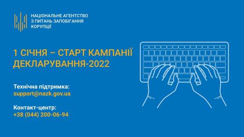 Розпочався новий 2022 рік, а з ним – і кампанія декларування посадовців. Розпочався новий 2022 рік, а з ним – і кампанія декларування посадовців.