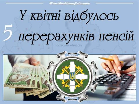 Карантинні перерахунки пенсій Карантинні перерахунки пенсій
