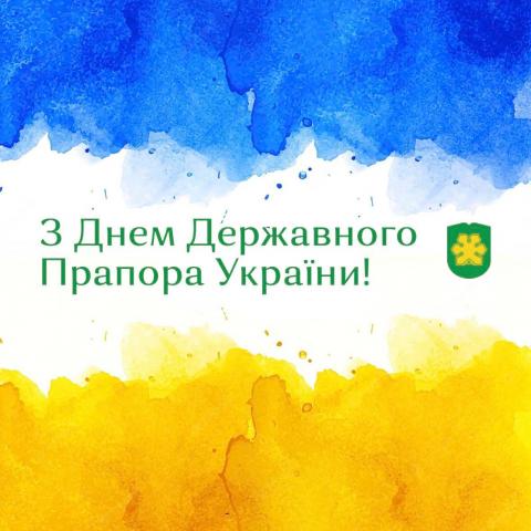 З Днем державного Прапора України!