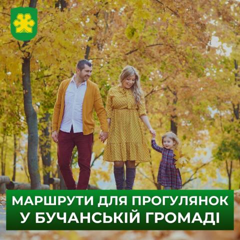 Нехай осінь стане приводом для активних прогулянок!  Нехай осінь стане приводом для активних прогулянок!