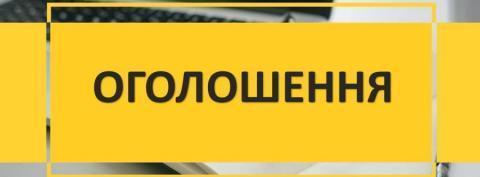 ПОВІДОМЛЕННЯ ПРО ПРИСУДЖЕННЯ КОНТРАКТУ