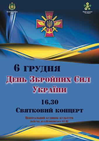  Подякуємо захисникам!