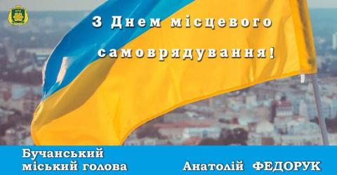 Шановна громадо!